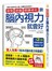 疲勞、頭痛、眼睛老化靠 腦內視力就會好：1天3分鐘，眼睛變健康，身體就不累！（隨書附贈「紅綠鏡片」，立即檢測你的腦內視力！）
