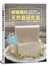 娜娜媽的天然皂研究室：30款不藏私獨家配方，學會自己寫配方、調比例，做出獨一無二的專屬手工皂