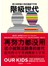 階級世代：窮小孩與富小孩的機會不平等