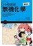 3小時讀通無機化學