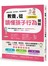 教養，從讀懂孩子行為開始：小霸王、愛哭包，是孩子胡鬧難帶？還是「自閉兒、過動兒」的早期特徵？父母的第一本「五感育兒百科」【全圖解】