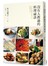 沒有人教過的料理祕訣