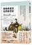 博物學家的自然創世紀：亞歷山大·馮·洪堡德用旅行與科學丈量世界，重新定義自然