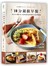 10分鐘做早餐【暢銷修訂版】：一個人吃、兩人吃、全家吃都充滿幸福的120道早餐提案