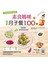 產後調理新指標-素食媽咪最愛月子餐100道