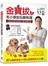 金寶拔の毛小孩安心鮮料理：台灣首席寵物營養師の愛犬飲食大全，57道健康食譜，15個療癒案例大公開！