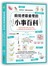 廚房裡最重要的小事百科：正確洗菜、醃肉、燉湯、蒸蛋、煎魚，400個讓廚藝升級、精準做菜的家事技巧