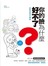 粉刺痘痘大揭祕：你的臉為什麼好不了？（修訂版）