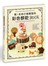 第1本自己做模型的彩色餅乾BOOK
