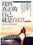找到真正的自己，就是自信！：擁有自信的7個祕訣