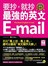 要抄，就抄最強的英文E-mail（附1電子書）