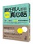 跟任何人都能聊出真心話：3步驟、48個技巧，A咖主播教你創造雙贏溝通