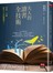 大人的讀書全技術：學會一分鐘抓住人心的關鍵字！