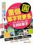 畫個圓，單字背更多：任何人都可以馬上背會6,000單字（附1MP3）