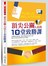 頂尖公關人員的10堂致勝課