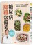 糖尿病降糖常備菜：87種食材✕20種茶飲✕150道料理，跟著吃4週，快速改善糖尿病！