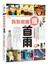 姊妹揪團瘋首爾：美妝保養×時尚購物×浪漫追星×道地美食，一起去首爾當韓妞