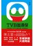 TVB血淚屎