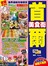 巷弄滋味市場尋寶EASY GO！:首爾美食街（16 - 17年版）