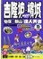 吉隆坡·檳城·怡保·新山達人天書（2014-15最新版）