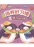 学习好习惯