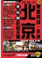 北京 萬里長城+天津 食玩買終極天書(2013-14年版)             