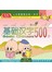 基础汉字500信心级book5
