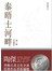 泰晤士河畔
