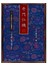 奇門仙機