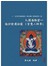 大圓滿極密—徹卻脫噶訣竅(智慧上師等)