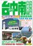 臺中南旅遊全攻略