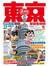 東京旅遊全攻略（第61刷）  