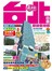 台北宜蘭旅遊全攻略（第42刷）