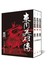 東周英雄傳1-3套書