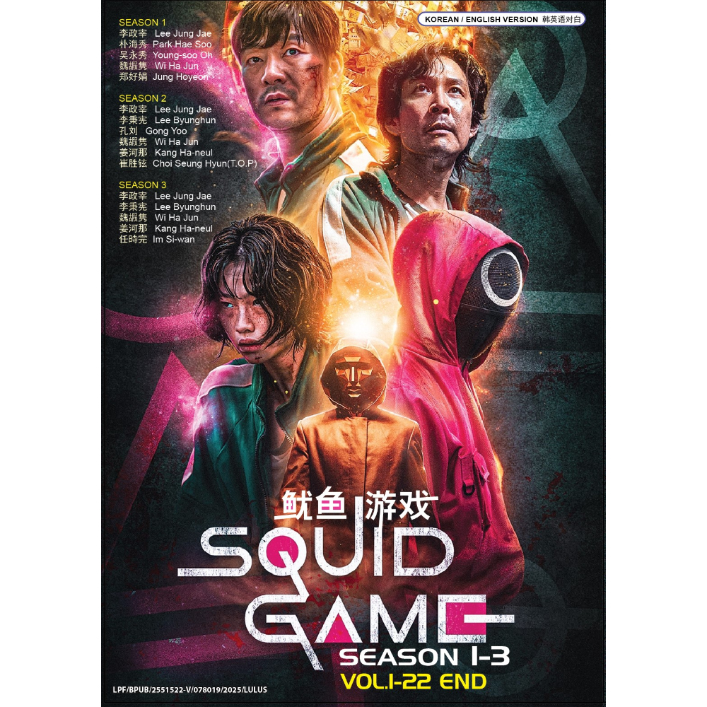 鱿鱼游戏SQUID GAME SEASON 1-3 VOL.1-22 END (3DVD5+2DVD9)
