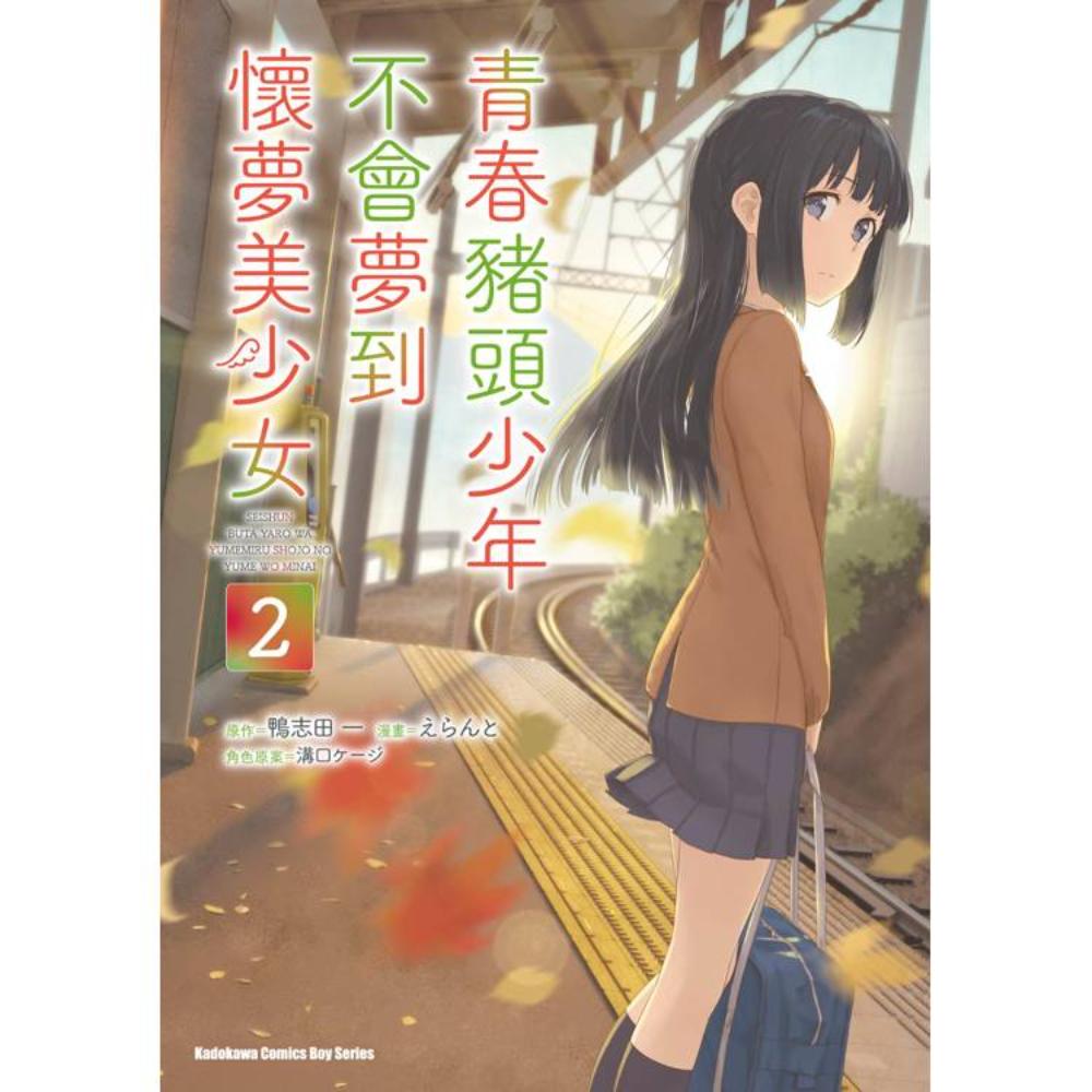 【希少】鴨志田恒世著作集　1〜8 ＋　補　計9冊 日版訂◇青春豬頭少年系列10 特裝版付CD◇鴨田