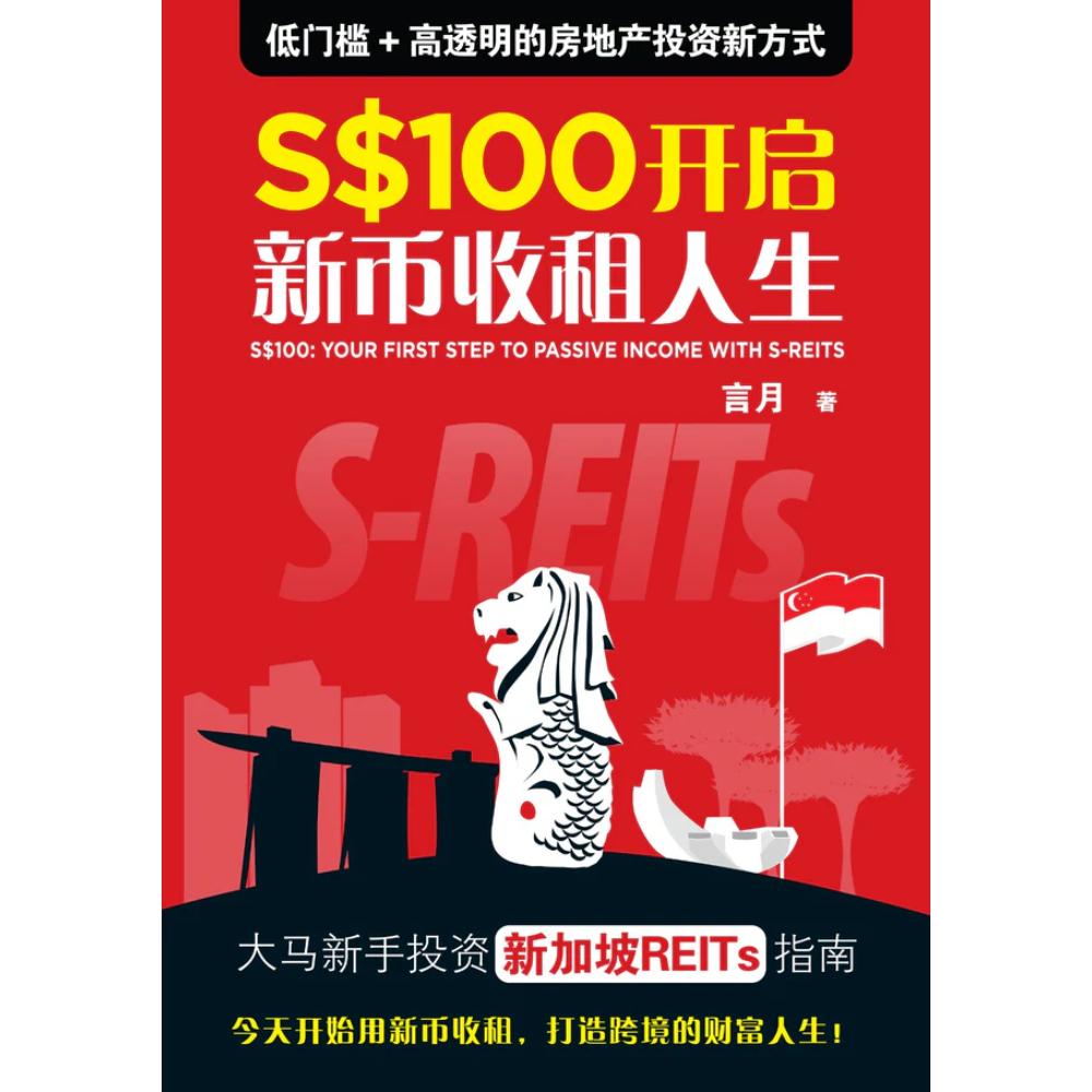 S100开启新币收租人生: 大马新手投资新加坡REITS指南