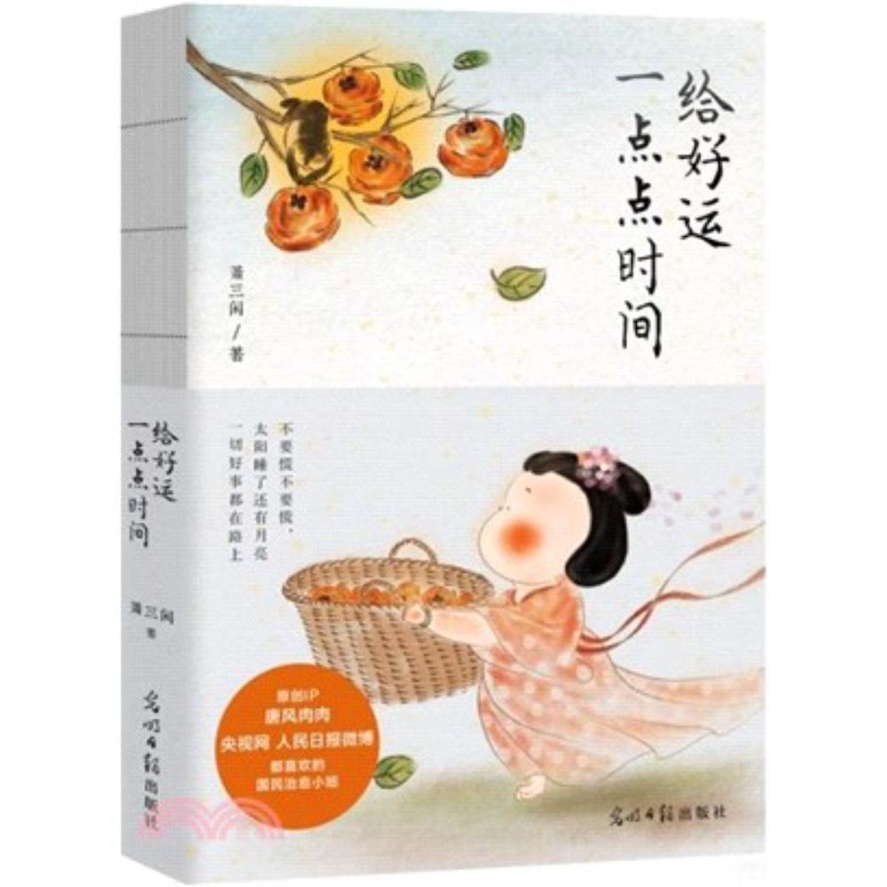 给好运一点点时间