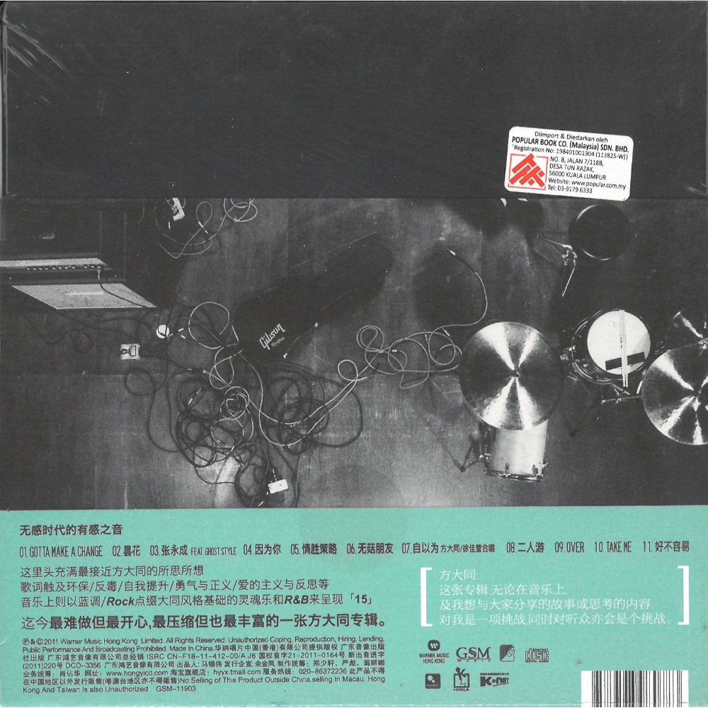方大同Khalil Fong - 15 (CD)