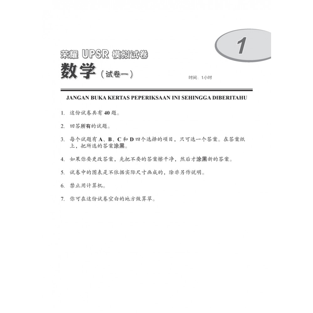 2019年upsr考试时间表出炉 学生和家长们注意了