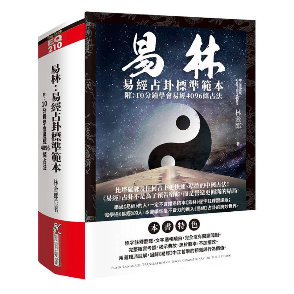 現代語訳 周易 支那哲學書 周易文白对照全书精装易经易