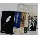 鹽田兒女/ 橄欖樹/ 星星都在說話（共三冊）（附贈品：《聯合文學2014年5月號355期》雜誌 + 聯經筆記本）