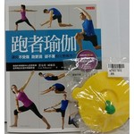 跑者瑜伽：讓你不受傷、跑更遠、卻不累的完整解答（附贈品：雙色杯蓋）