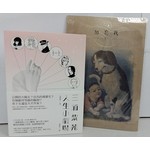 三浦紫苑人生小劇場(附贈品：「我的心意」情書組)