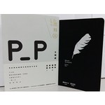 編輯樣（附贈品：聯經筆記本）