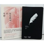 過度纖細的身體（附贈品：聯經筆記本）