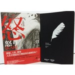 怒（附贈品：聯經筆記本）