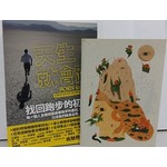 天生就會跑（附贈品：筆記本騎馬釘平裝）