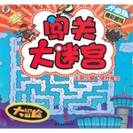 儿童闯关走迷宫—闯关大迷宫