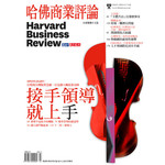 哈佛商業評論全球中文版 7月號/2016 第119期